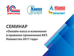 Онлайн-касса и изменения в правилах применения ККТ. Новшества 2017 года